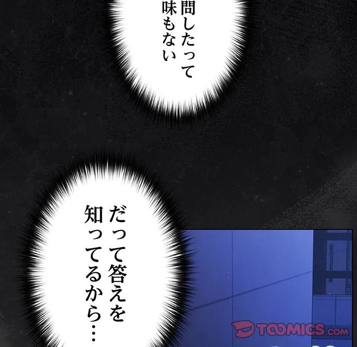 暗闇の中の迷子たち 第42話 - 39