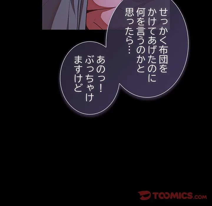 暗闇の中の迷子たち 第42話 - 51