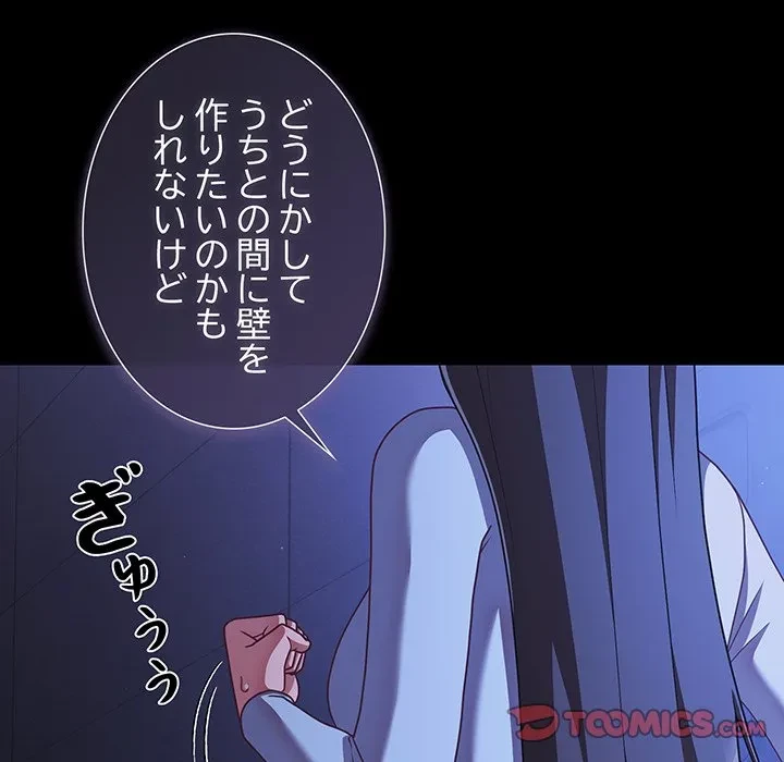 暗闇の中の迷子たち 第42話 - 57