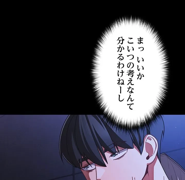 暗闇の中の迷子たち 第42話 - 66