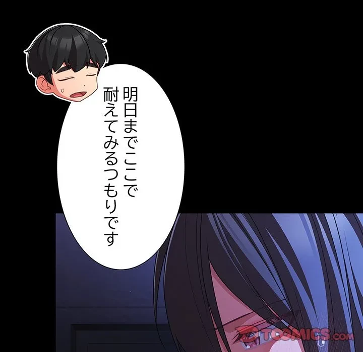 暗闇の中の迷子たち 第42話 - 75