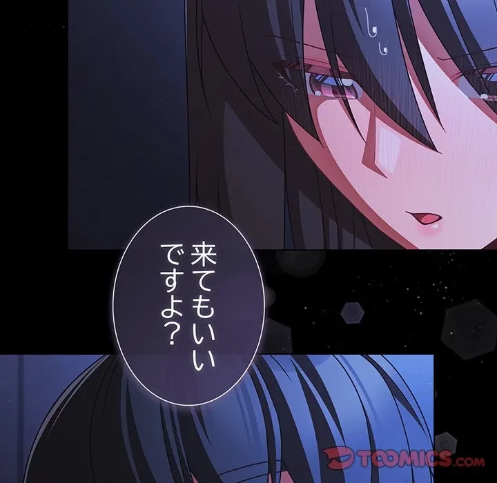 暗闇の中の迷子たち 第42話 - 81