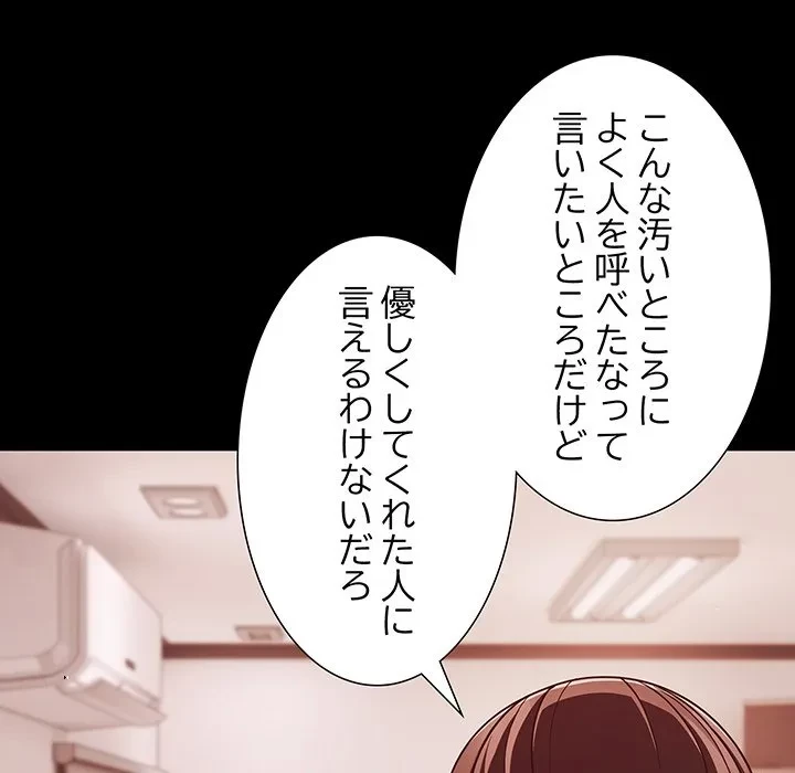 暗闇の中の迷子たち 第42話 - 94