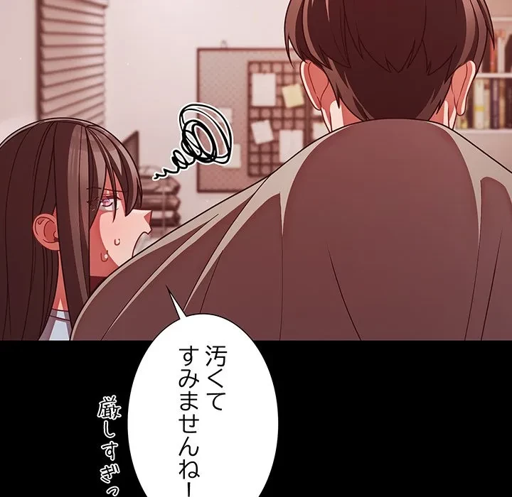 暗闇の中の迷子たち 第42話 - 95