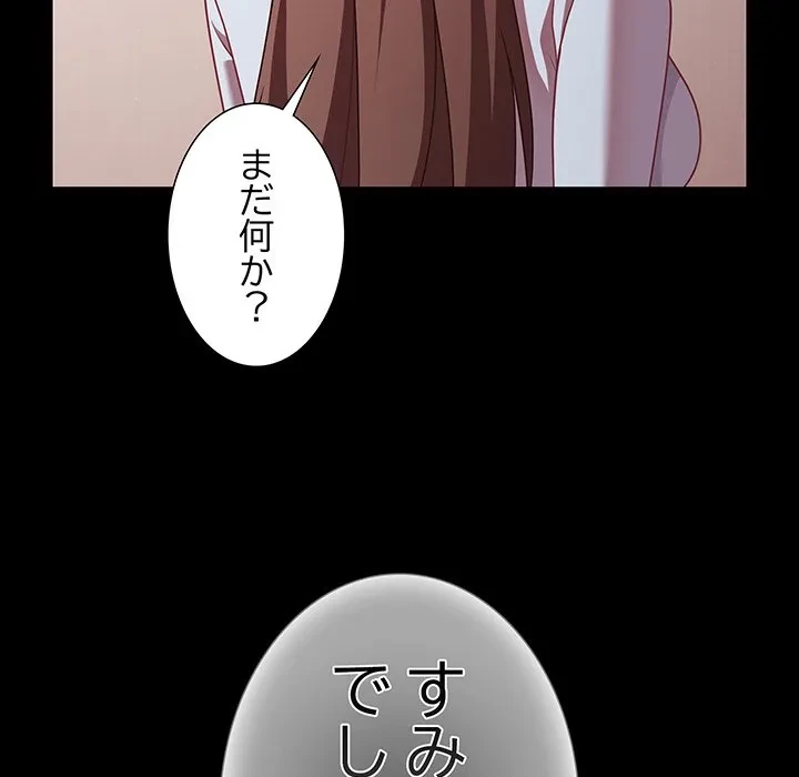 暗闇の中の迷子たち 第42話 - 103