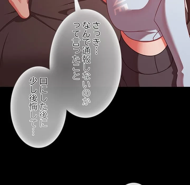 暗闇の中の迷子たち 第42話 - 107