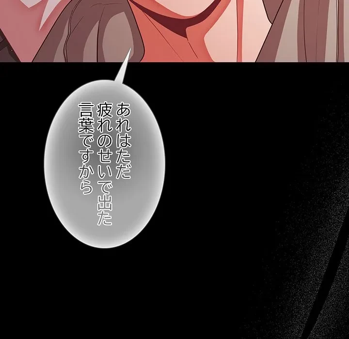 暗闇の中の迷子たち 第42話 - 109