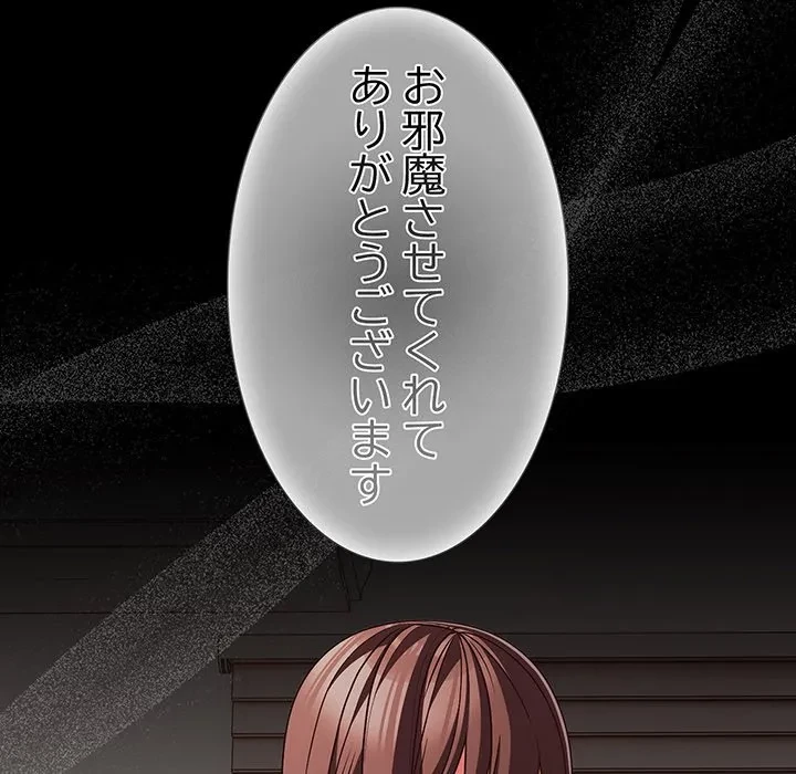 暗闇の中の迷子たち 第42話 - 110