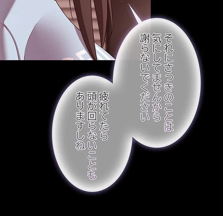 暗闇の中の迷子たち 第42話 - 116