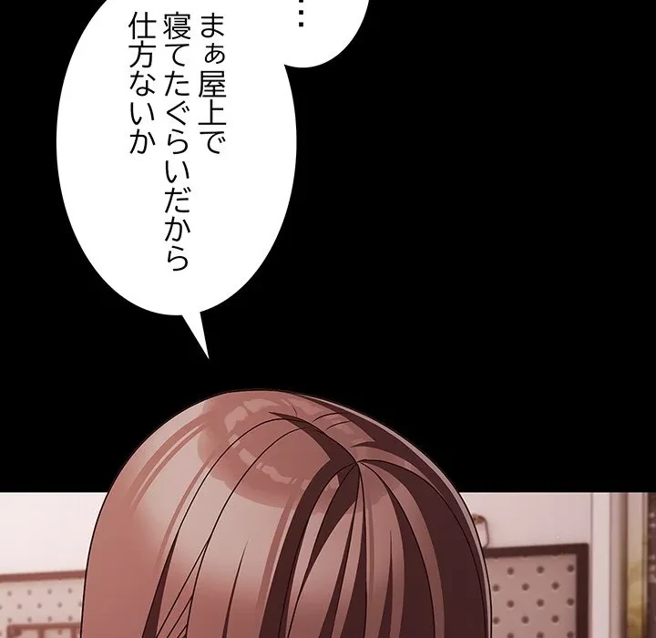 暗闇の中の迷子たち 第42話 - 127