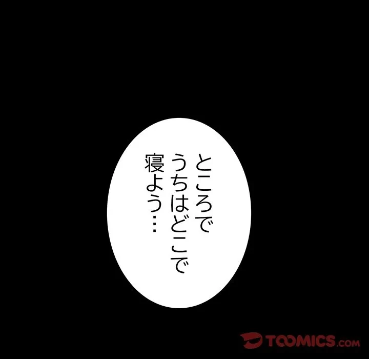 暗闇の中の迷子たち 第42話 - 129