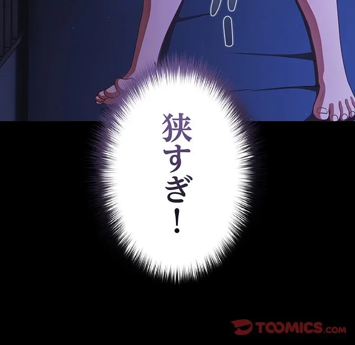 暗闇の中の迷子たち 第42話 - 135