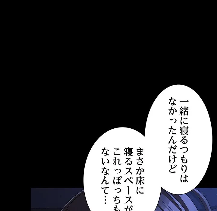 暗闇の中の迷子たち 第42話 - 136