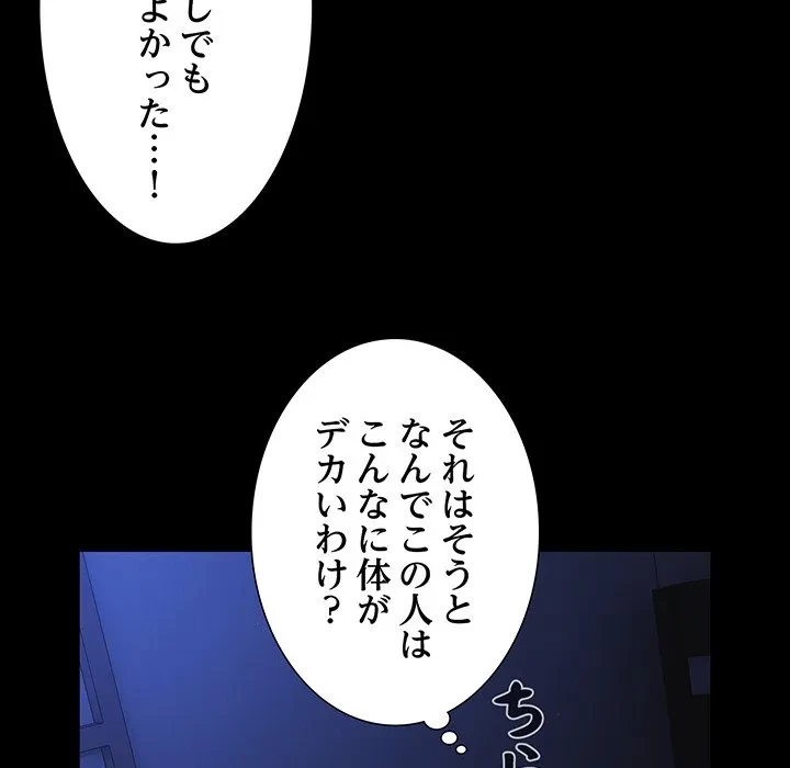 暗闇の中の迷子たち 第42話 - 138