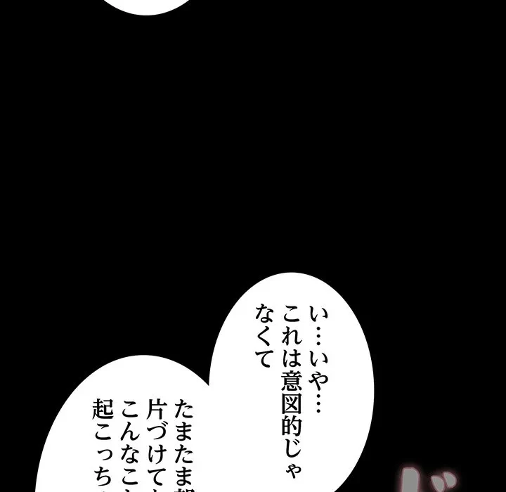 暗闇の中の迷子たち 第42話 - 145