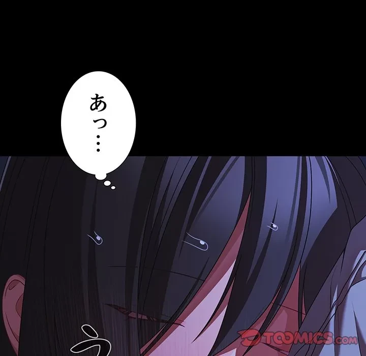 暗闇の中の迷子たち 第42話 - 165