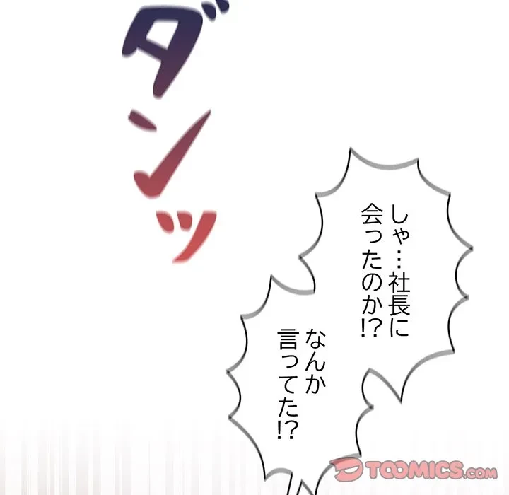 まぬけウイルス感染中 第38話 - 15