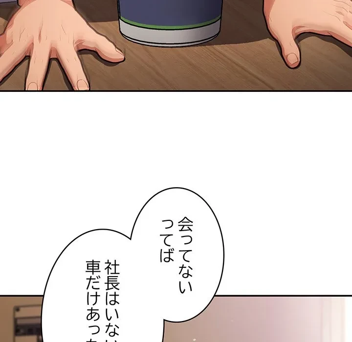 まぬけウイルス感染中 第38話 - 18