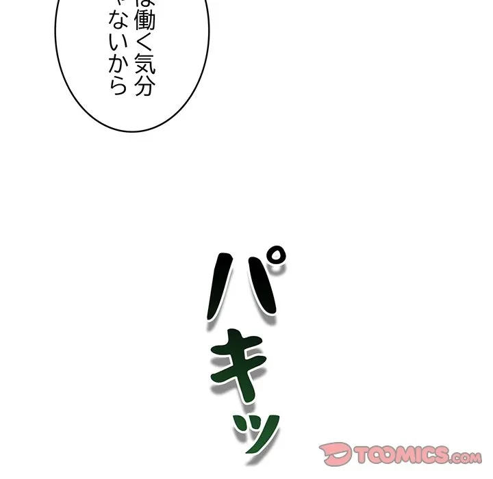 まぬけウイルス感染中 第38話 - 33