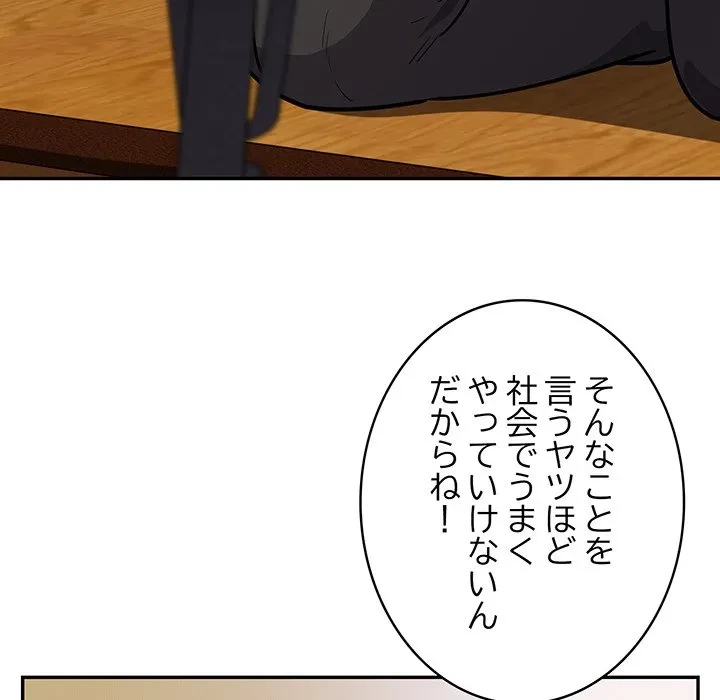 まぬけウイルス感染中 第38話 - 50