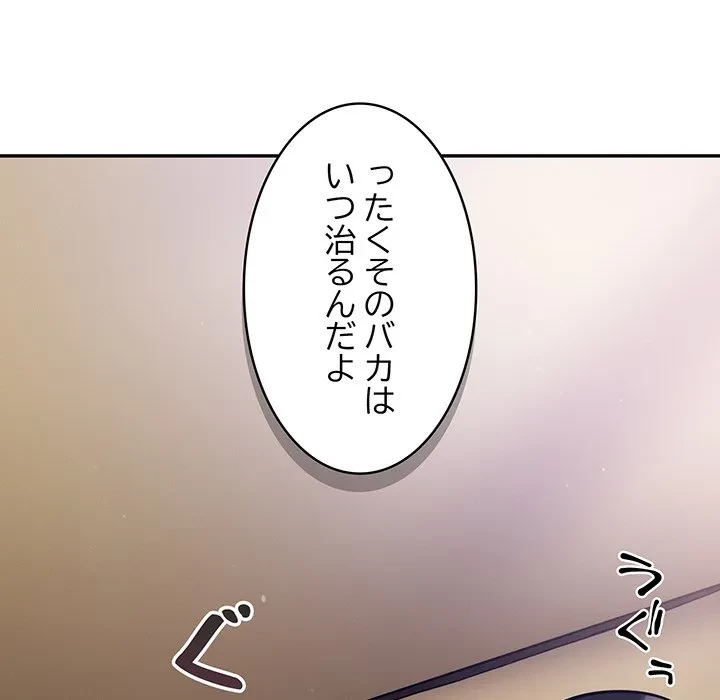 まぬけウイルス感染中 第38話 - 61