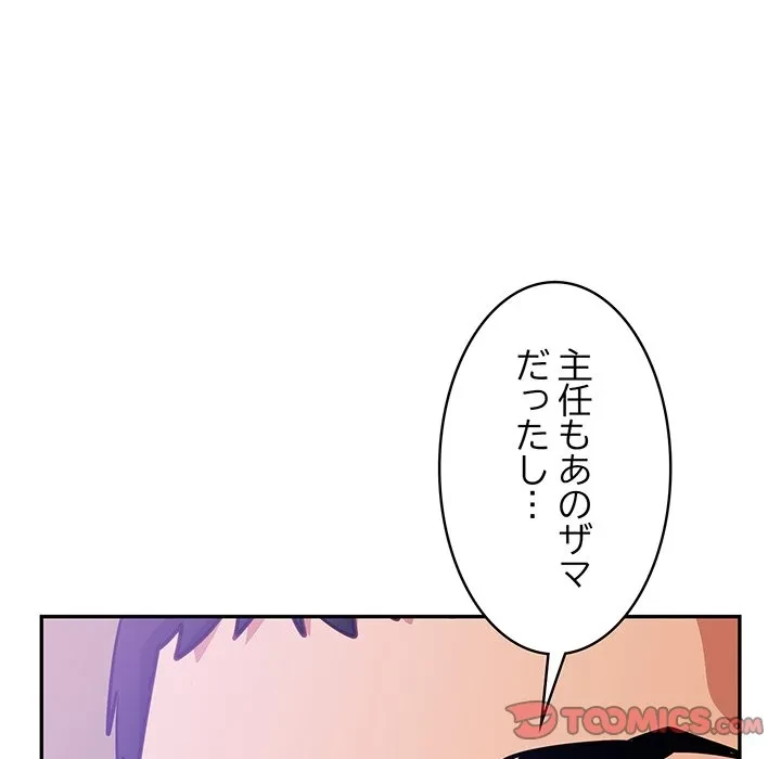 まぬけウイルス感染中 第38話 - 63