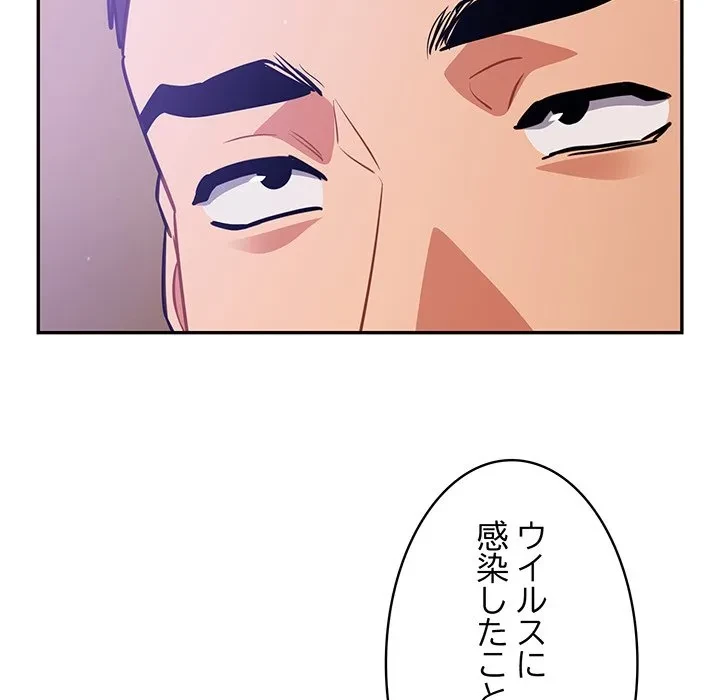 まぬけウイルス感染中 第38話 - 64