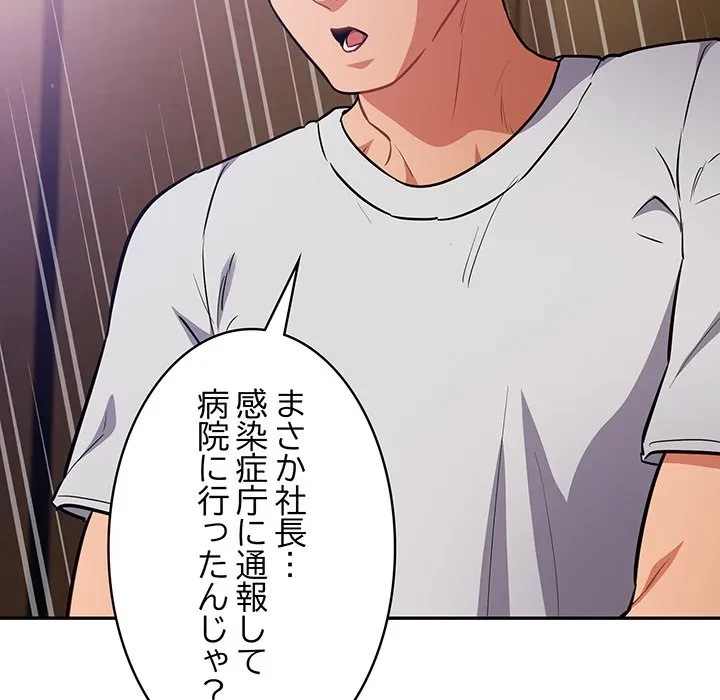 まぬけウイルス感染中 第38話 - 70