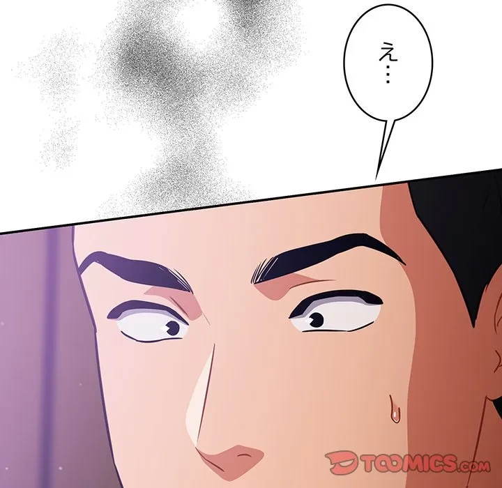 まぬけウイルス感染中 第38話 - 75