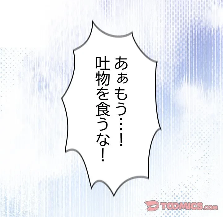 まぬけウイルス感染中 第38話 - 81