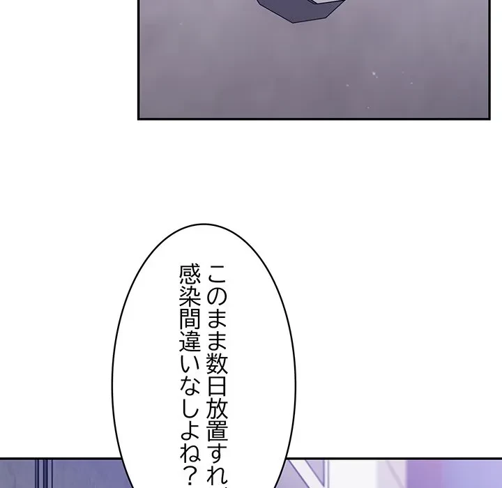 まぬけウイルス感染中 第38話 - 86