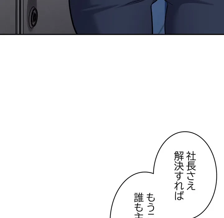 まぬけウイルス感染中 第38話 - 89