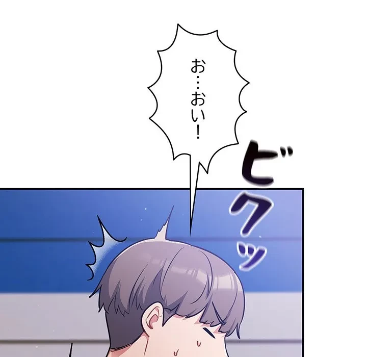 まぬけウイルス感染中 第38話 - 96