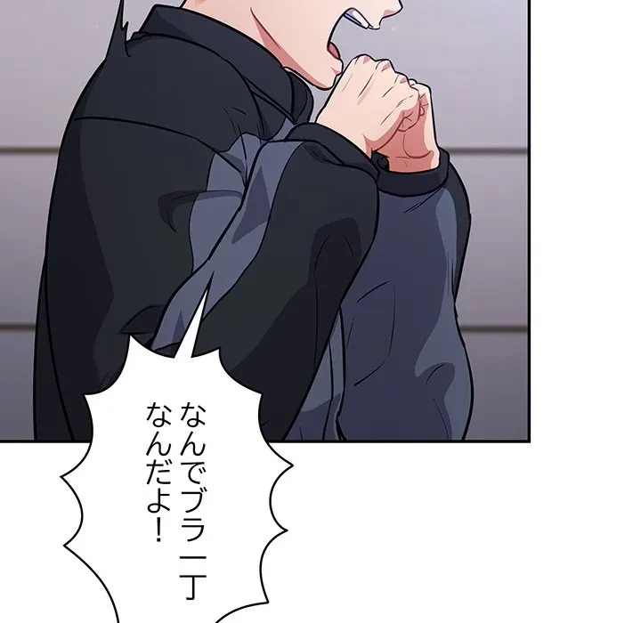 まぬけウイルス感染中 第38話 - 97