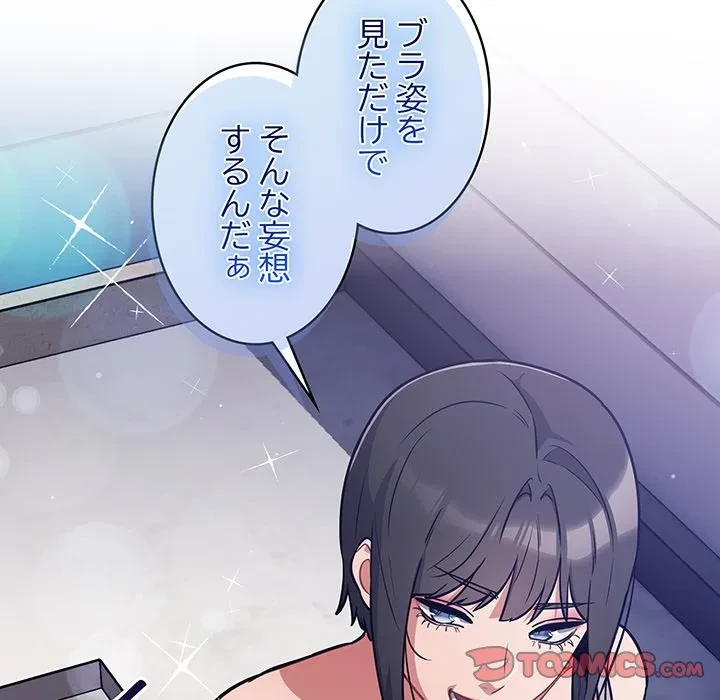 まぬけウイルス感染中 第38話 - 105