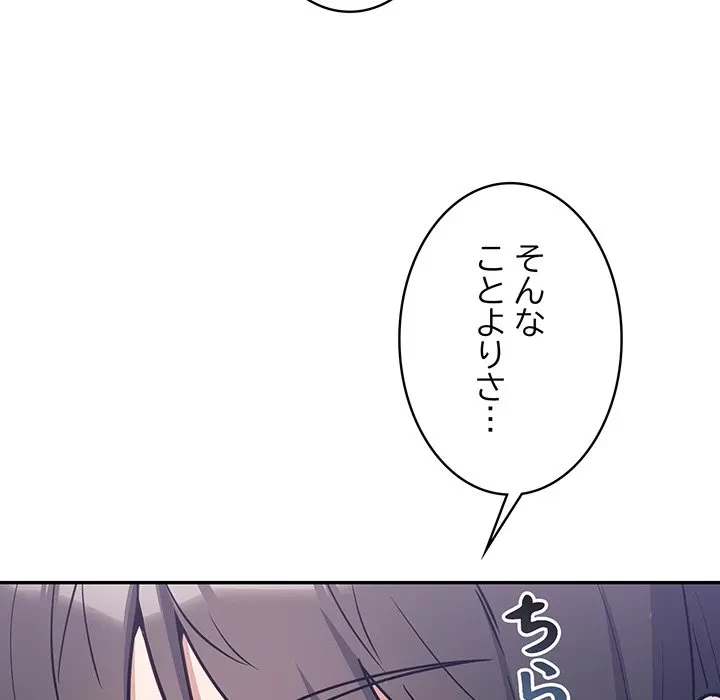 まぬけウイルス感染中 第38話 - 113