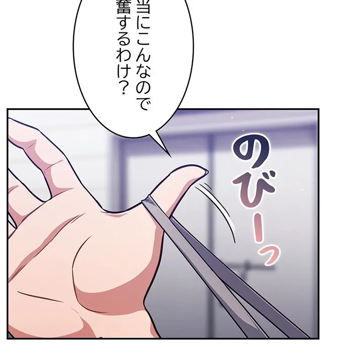 まぬけウイルス感染中 第38話 - 115