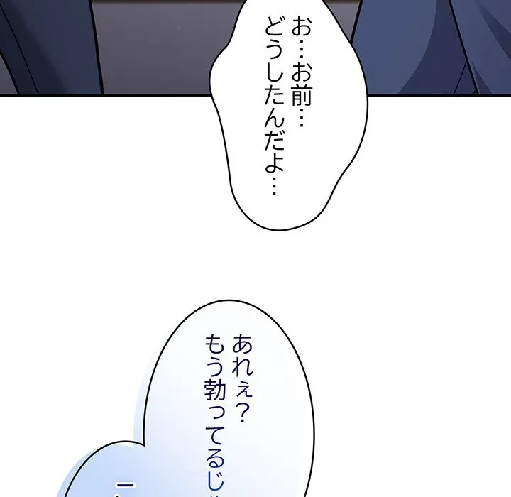 まぬけウイルス感染中 第38話 - 120