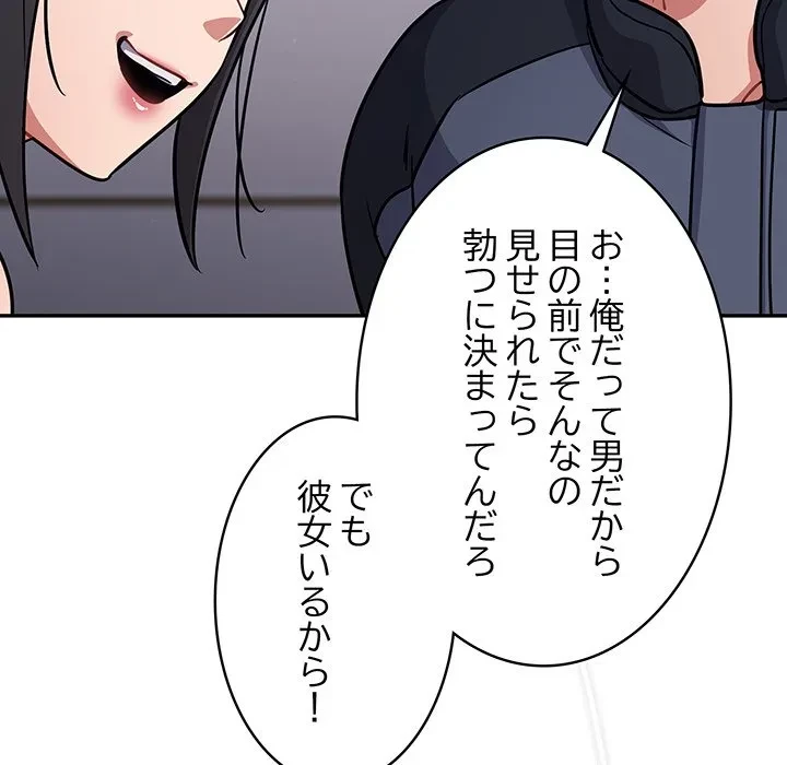 まぬけウイルス感染中 第38話 - 122