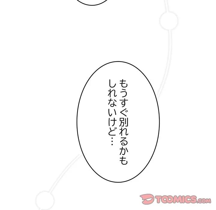 まぬけウイルス感染中 第38話 - 123