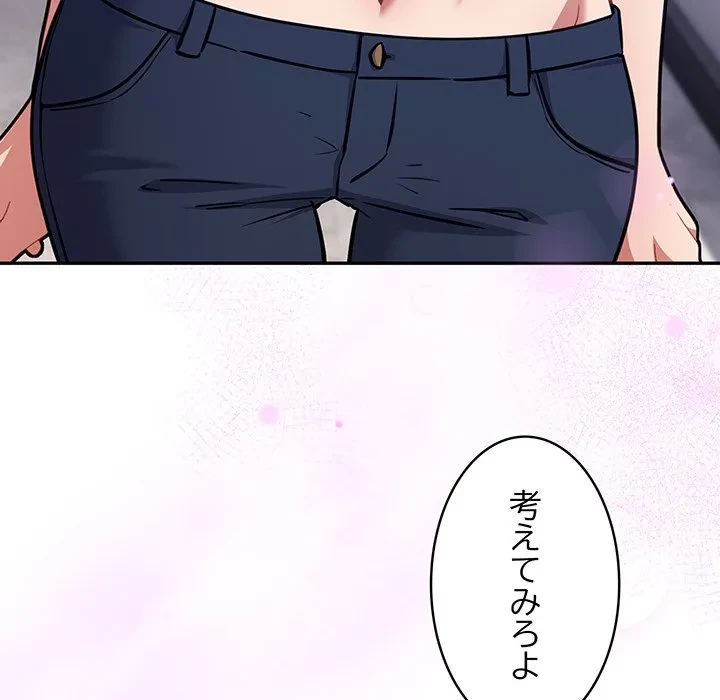 まぬけウイルス感染中 第38話 - 130