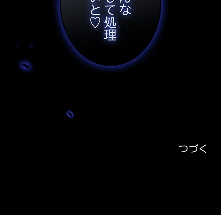 まぬけウイルス感染中 第38話 - 140