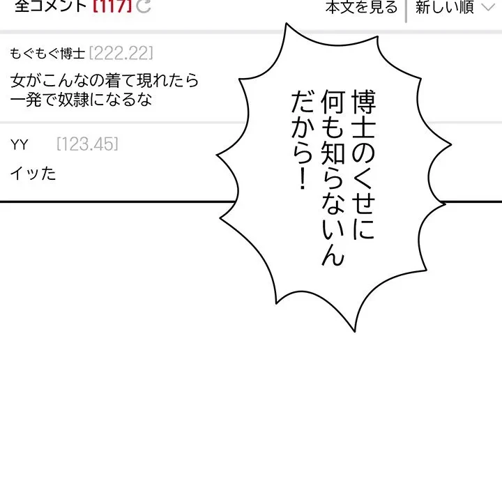 まぬけウイルス感染中 第39話 - 20