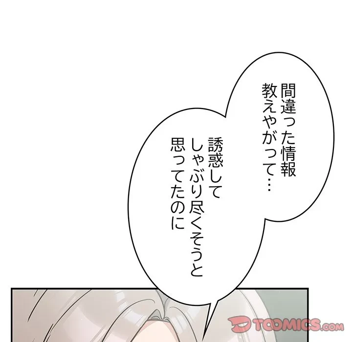 まぬけウイルス感染中 第39話 - 21