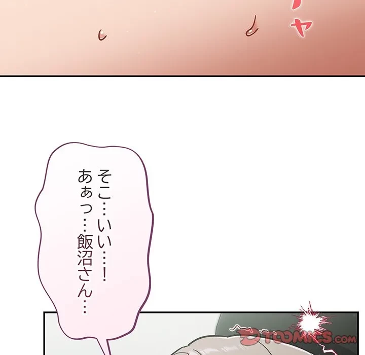 まぬけウイルス感染中 第39話 - 87