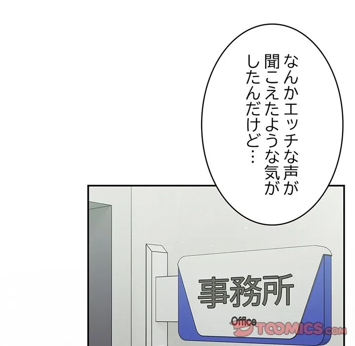 まぬけウイルス感染中 第39話 - 99