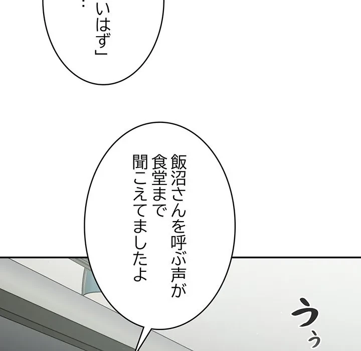 まぬけウイルス感染中 第39話 - 118