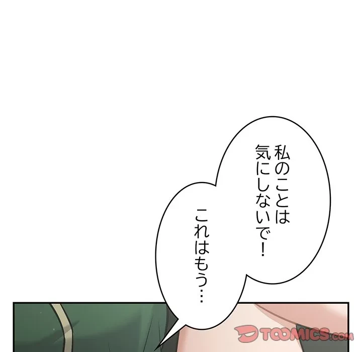 まぬけウイルス感染中 第39話 - 123