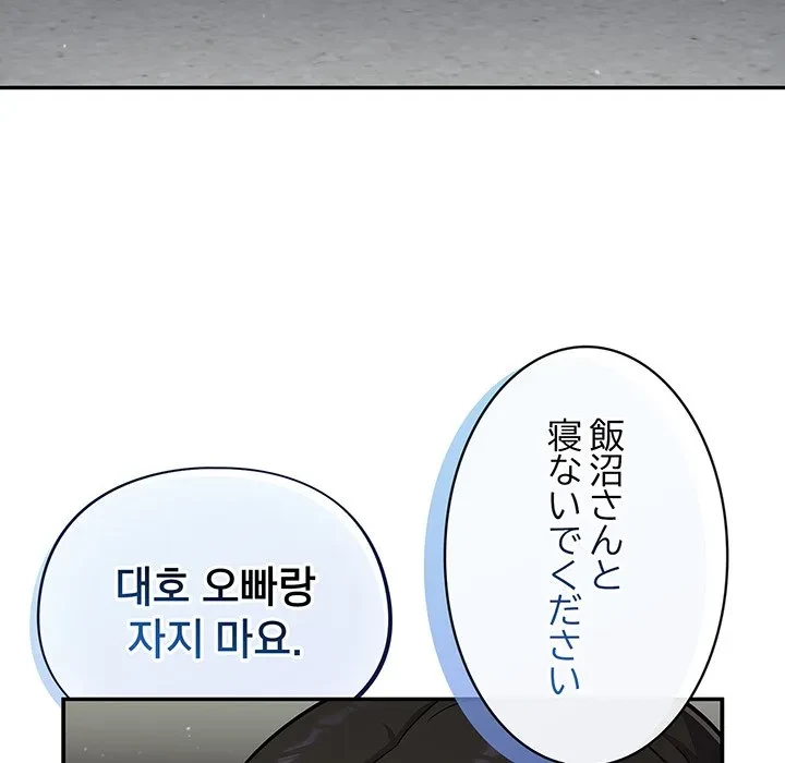 まぬけウイルス感染中 第39話 - 130