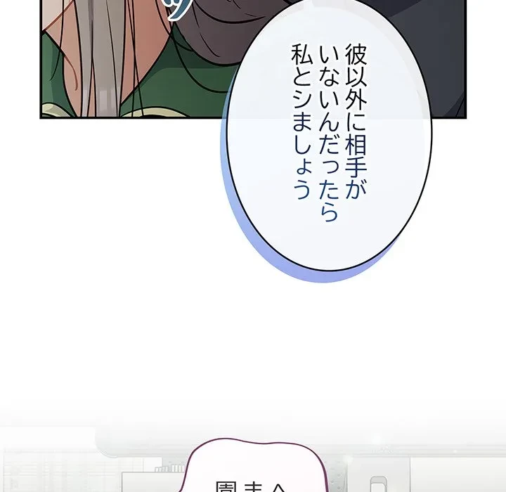 まぬけウイルス感染中 第39話 - 132